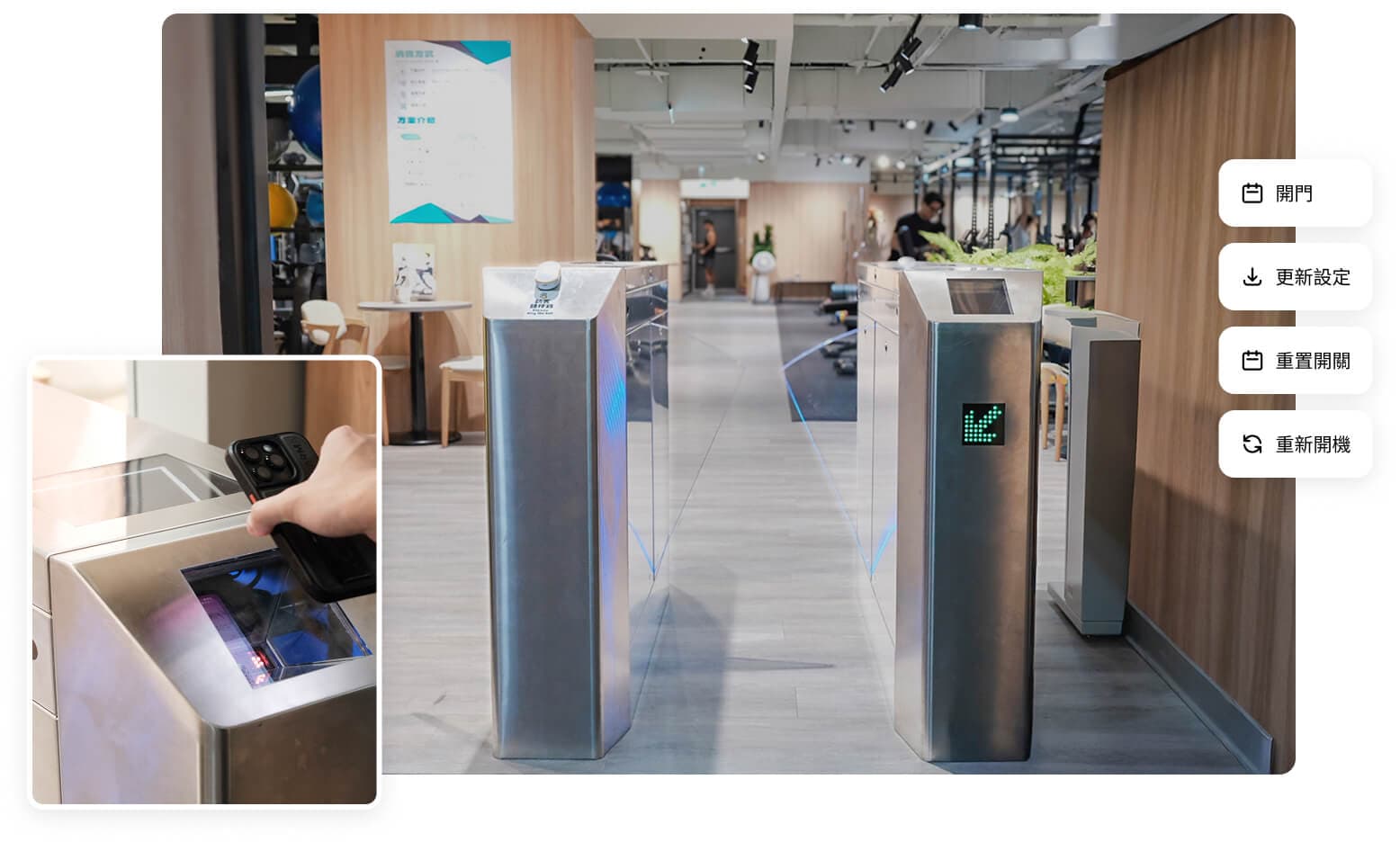 Fitbutler 遠端操控後台介面及閘門設備示意畫面