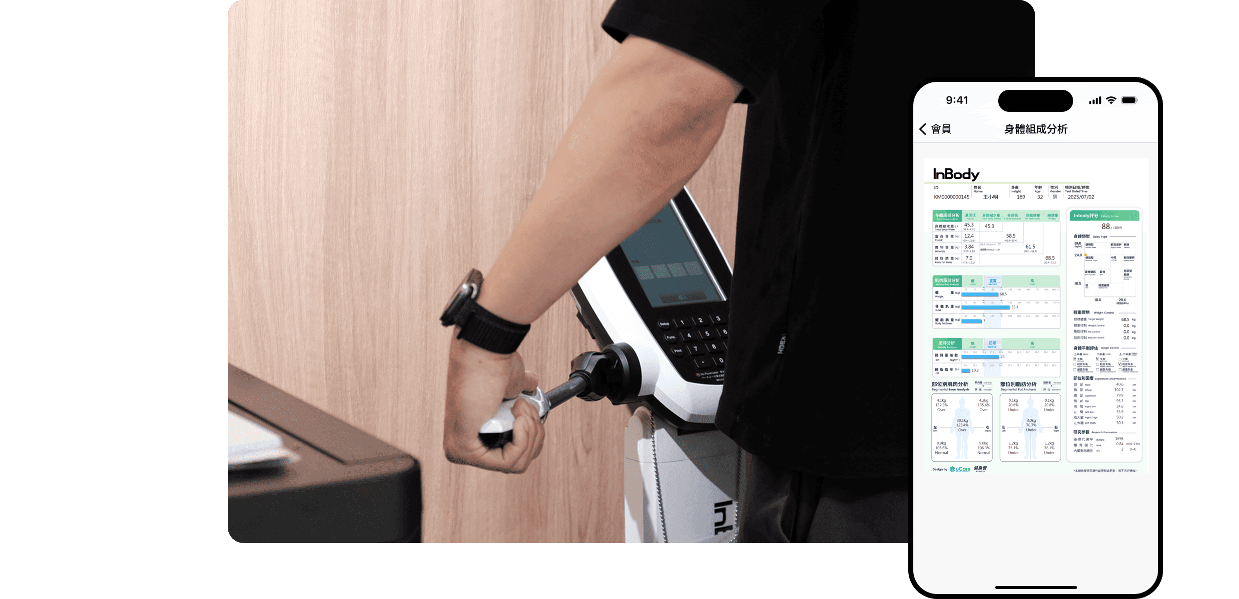 支援 InBody 身體組成分析儀數據整合