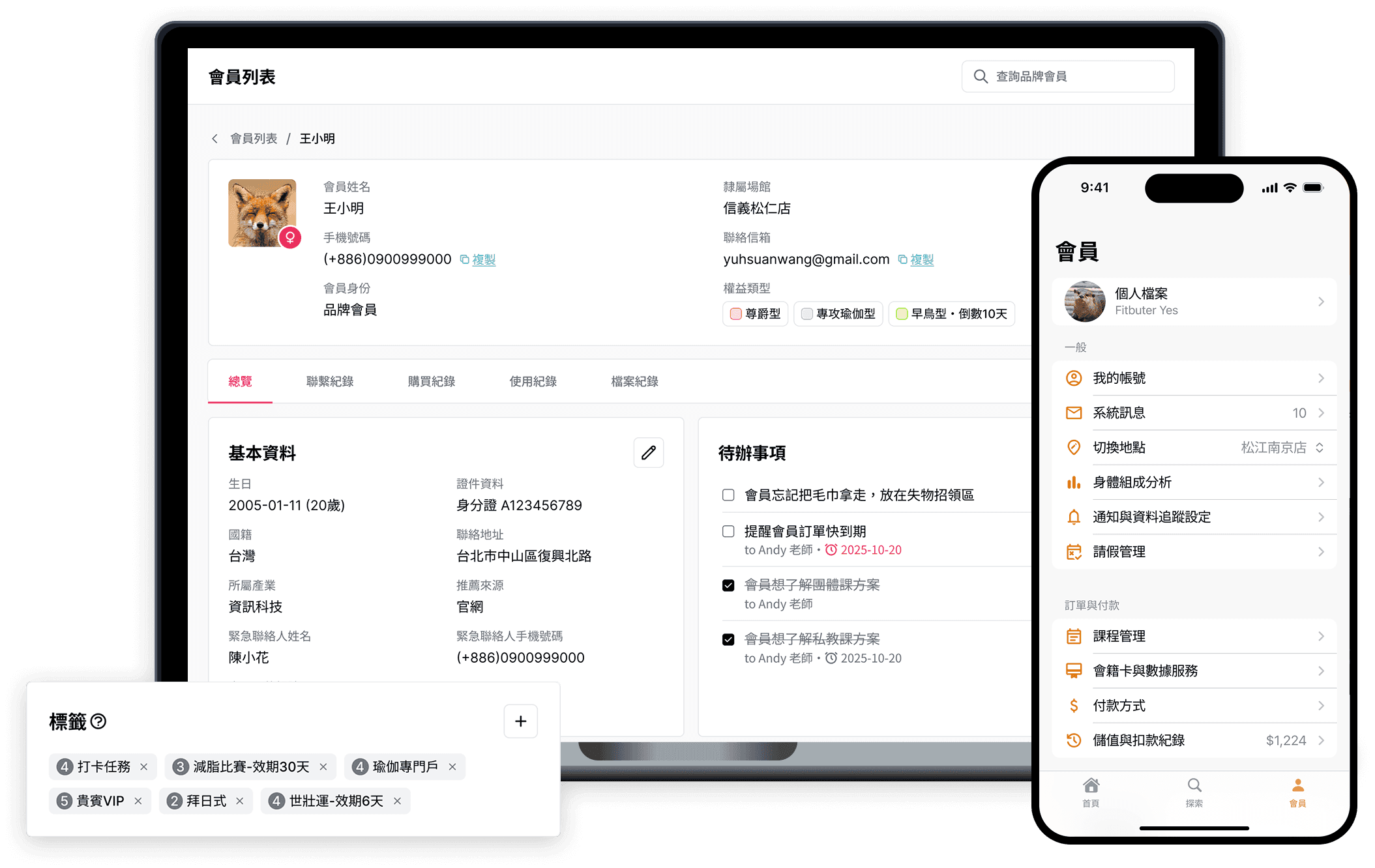 Fitbutler App 首頁、系統後台待辦事項、會員檔案標籤畫面