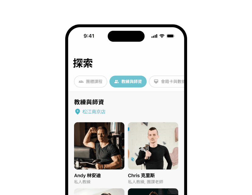 Fitbutler App 團課/師資篩選畫面
