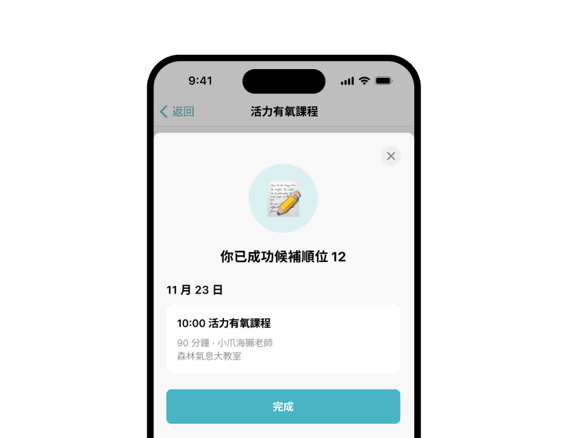 Fitbutler App 會員候補成功畫面